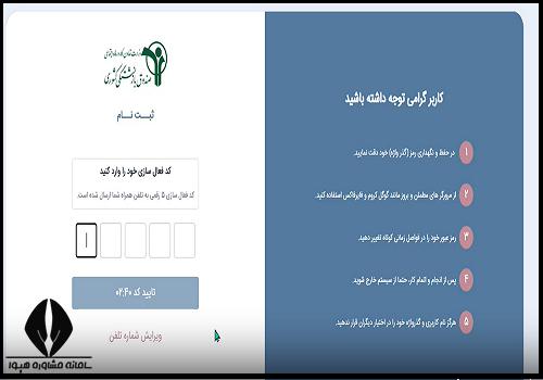 راهنمای تصویری ثبت نام در سایت صندوق بازنشستگی فرهنگیان 